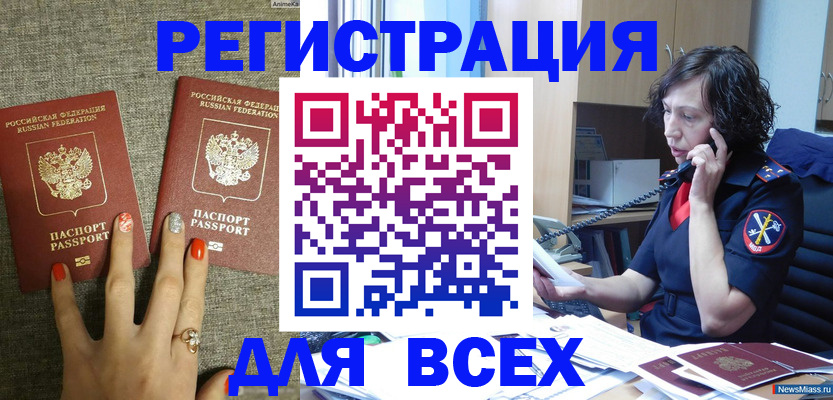 прописка для работы в Валдае