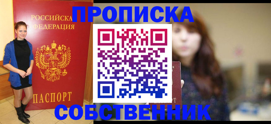 прописка поиск в Валдае